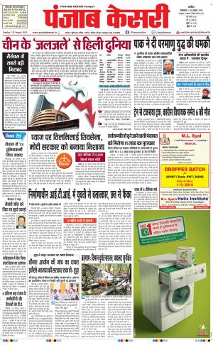  punjabkesari haryana / ncr main
