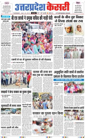  uttar pradesh kesari