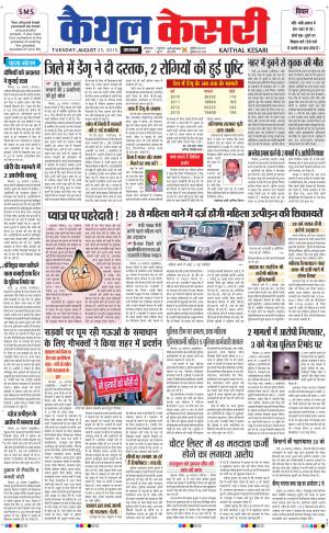  punjab kesari / haryana kaithal kesari
