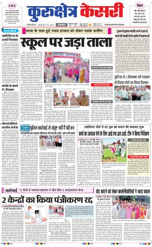  punjab kesari / haryana kurukshetra kesari
