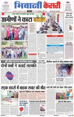 Punjab kesari / Haryana Bhiwani kesari