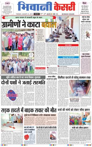  punjab kesari / haryana bhiwani kesari