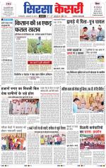 Haryana Sirsa kesari