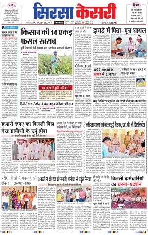  haryana sirsa kesari