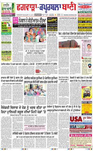  Kapurthala- Phagwara Bani