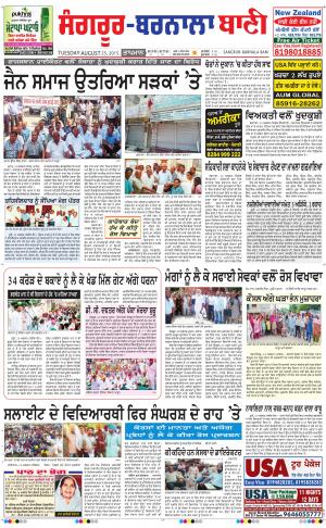  Sangrur - Barnala Bani