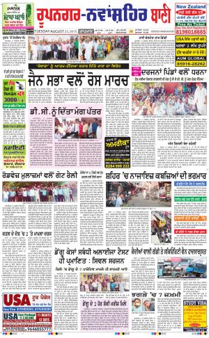  Roopnagar- Shaheed Bhagat Singh Nagar Bani