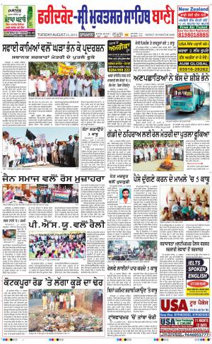  Faridkot - Sri Muktsar Sahib Bani