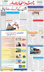 The Daily Hindsamachar Jalandhar