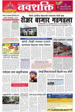 Navshakti Epaper
