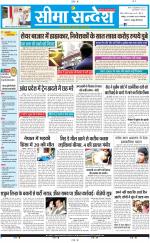 Ganganagar Seema Sandesh 