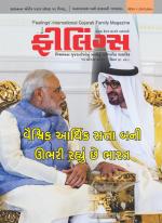 Feelings Gujarati Magazine