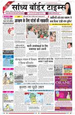 Sandhya Border Times, Sri Ganganagar