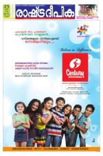 Rashtradeepika Kannur