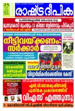 Rashtradeepika Kozhikode