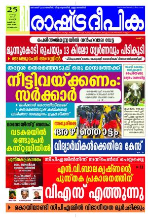Rashtradeepika Kozhikode 25-08-2015