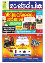 Rashtradeepika Kottayam