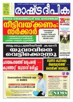 Rashtradeepika Trivandrum
