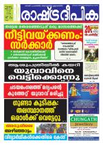 Rashtradeepika Kollam