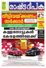 Rashtradeepika Kochi