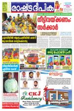 Rashtradeepika Thrissur