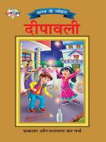 Bharat Ke Tyohar Diwali