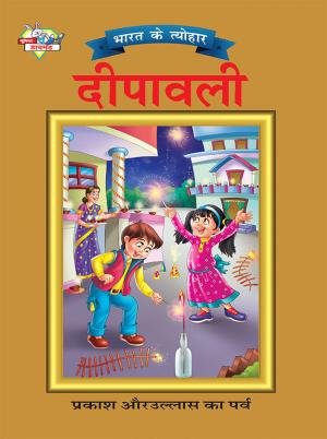 Bharat Ke Tyohar Diwali