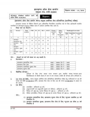 JPSC 6th Combined Civil Services Prelims Exam 2015: Notification