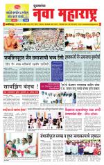 Daily Yuvakancha Nava Maharashtra (दैनिक - नवा महाराष्ट्र) - संपादक: अशोक कोळेकर 