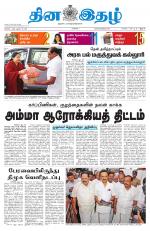 Dinaethal - Tamilnadu