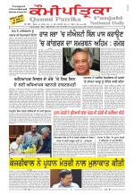 Qaumi Patrika Punjabi