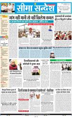 Ganganagar Seema Sandesh 