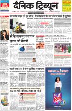 Dainik Tribune (Karnal Edition)