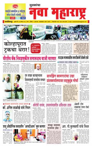 Yuvakancha Nava Maharashtra (दैनिक - युवकांचा नवा महाराष्ट्र) - बुधवार दिनांक 26 ऑगस्ट 2015