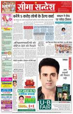 Ganganagar Seema Sandesh 