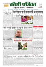 Qaumi Patrika ( Hindi )