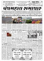 Panchmahal Samachar