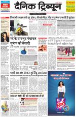 Dainik Tribune (Gurgaon Edition)