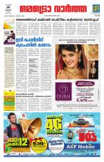 Metrovaartha - Kozhikode