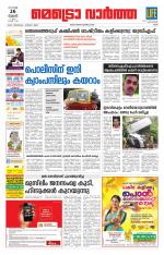 Metrovaartha - Ernakulam