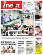 Gorakhpur Hindi ePaper, Gorakhpur Hindi Newspaper - InextLive
