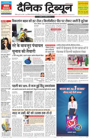 DT_26_August_2015_Rohtak