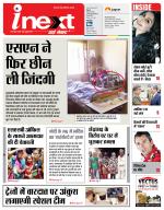 Agra Hindi ePaper, Agra Hindi Newspaper – InextLive