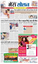 Divya Himachal Shimla+Mera Solan +Aastha