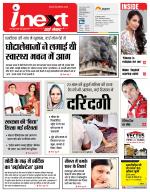 Lucknow Hindi ePaper, Lucknow Hindi Newspaper - InextLive