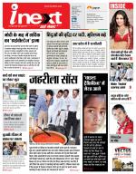 Meerut Hindi ePaper, Meerut Hindi Newspaper - InextLive