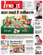 Patna Hindi ePaper, Patna Hindi Newspaper - InextLive