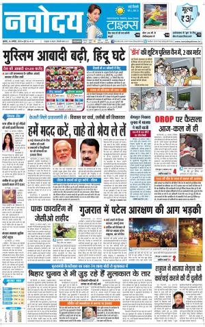 Navodaya Times Main