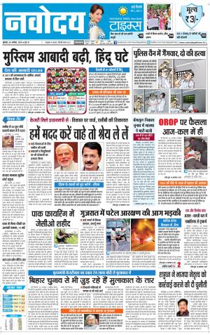 The Navodaya Times Faridabad