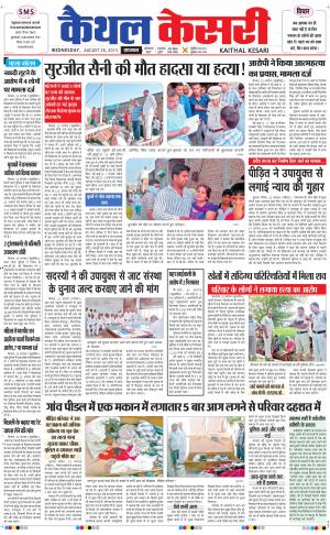  punjab kesari / haryana kaithal kesari
